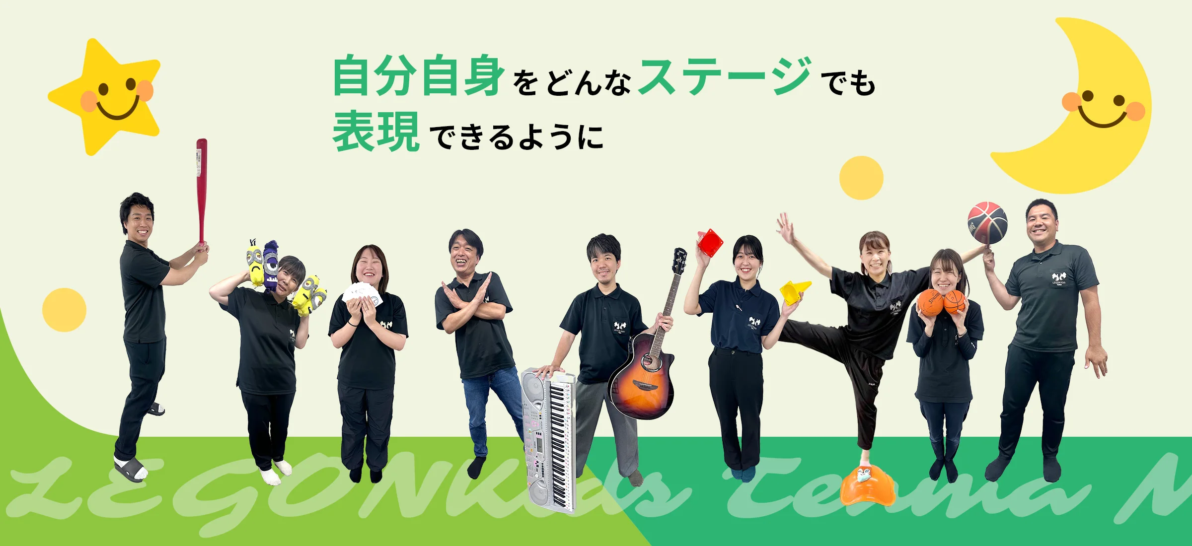 児童発達支援・放課後等デイサービス LEGONKids天満月組