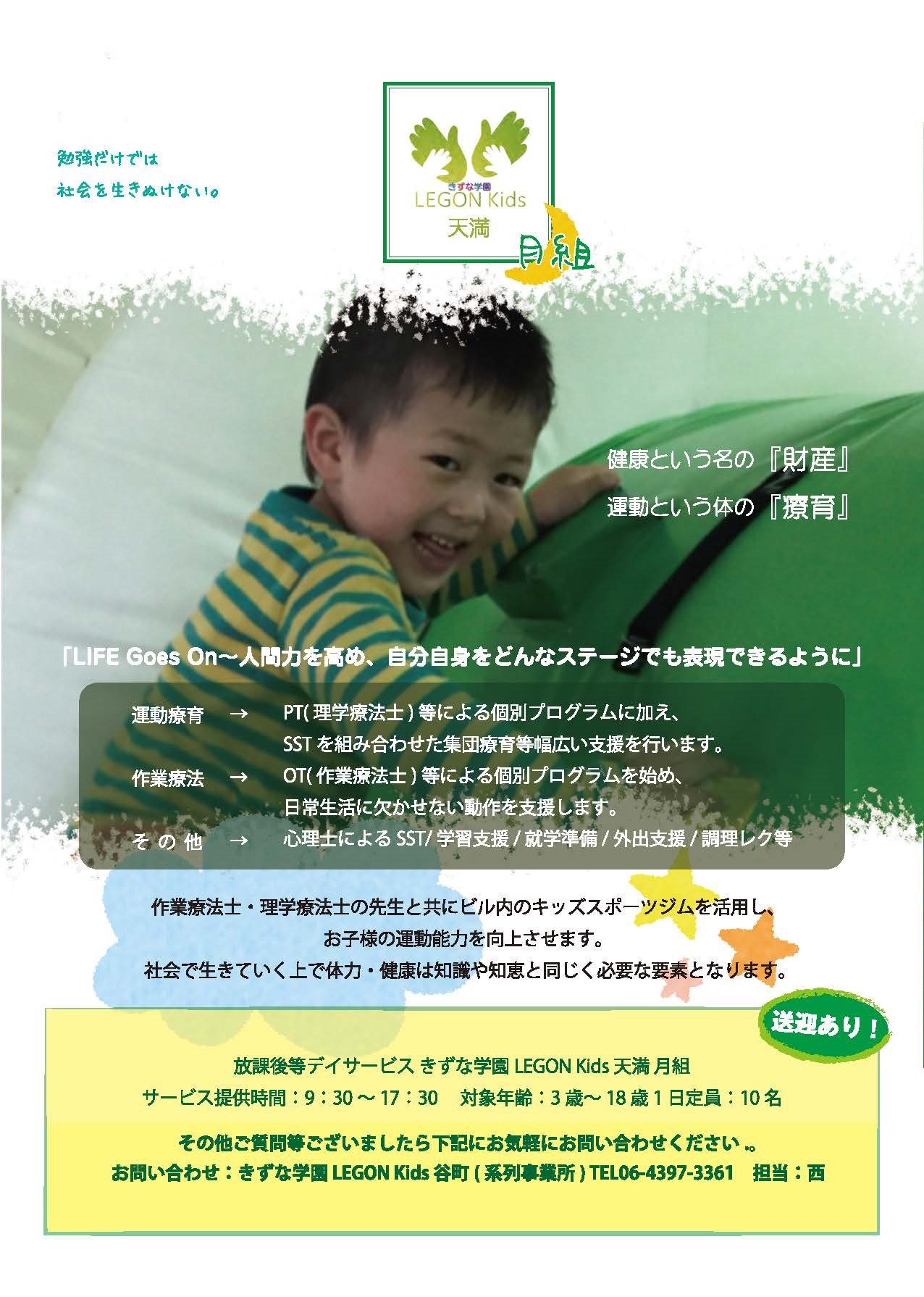 LEGON KIDS天満月組の紹介